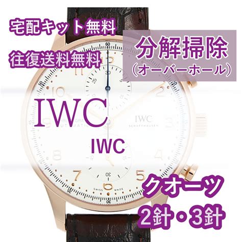 iwc メンテナンス|修理サービス .